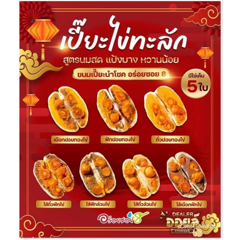 โปรโมชั่น ขนมเปี๊ยะไส้ทะลัก อร่อยซอย8 เจ้าดังสิงห์บุรี ฮาลาลเจ้าแรก ขนาด 600 กรัม ไข่เค็ม 5ใบ (ห่อกันกระแทกก่อนส่ง)