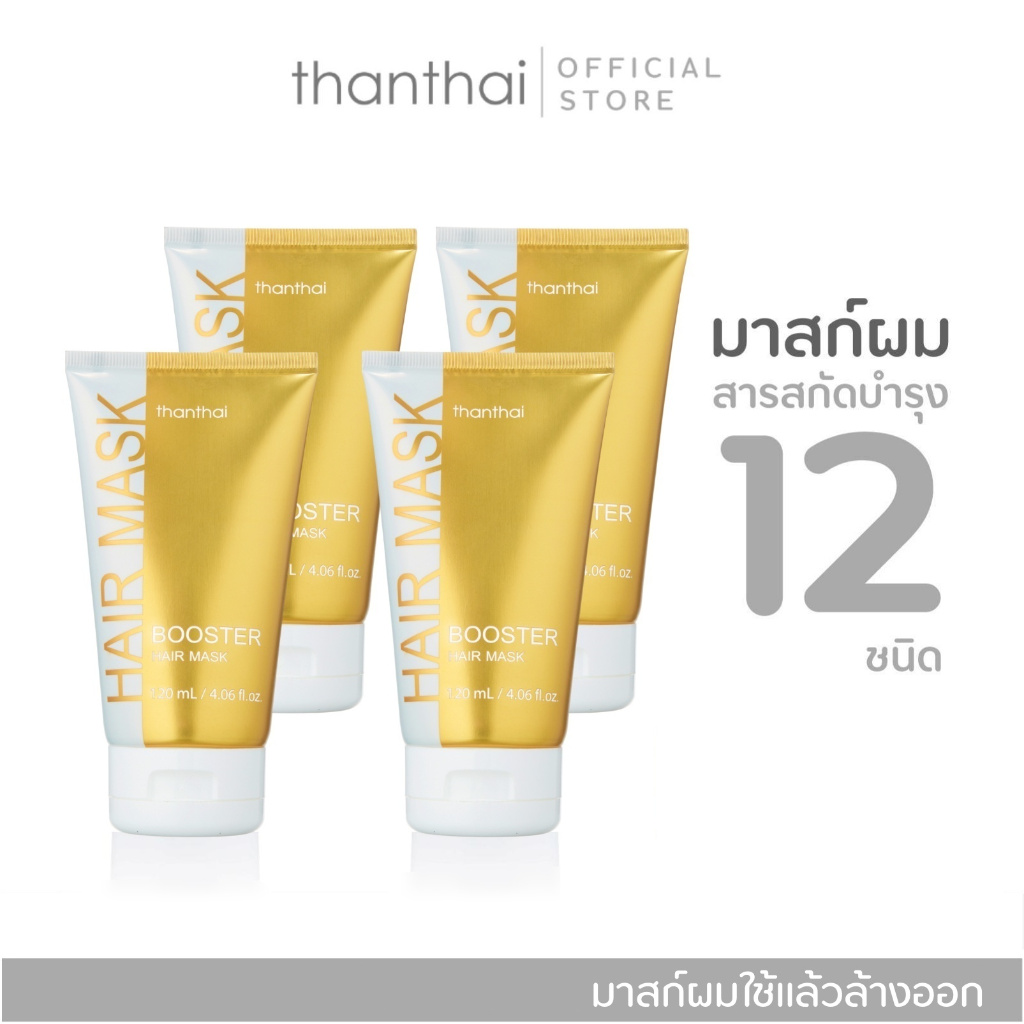 มาสก์ผม 4 ชิ้น BOOSTER HAIR MASK ( thanthai ) มาสก์ผมใช้แล้วล้างออก