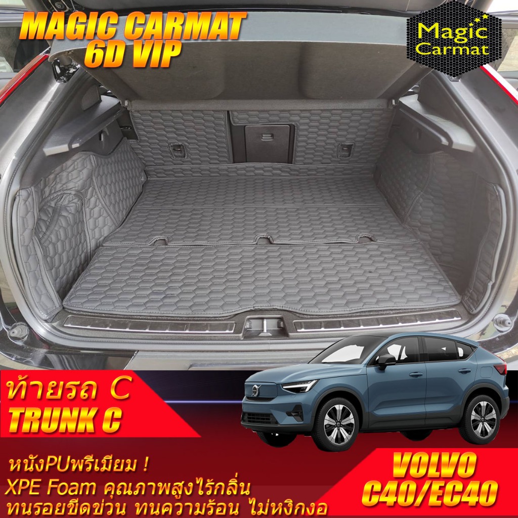 Volvo C40 EC40 2022-รุ่นปัจจุบัน TRUNK (เฉพาะถาดท้ายรถ) ถาดท้ายรถ Volvo C40 EC40 พรม6D Magic Carmat ราคา ถูกที่สุด ดีลบีเคเค แกลเลอรีภาพที่ 7