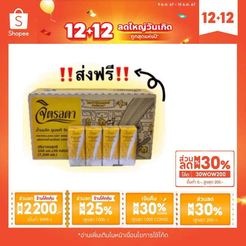 เก็บโค้ด 10-20% ลดสูงสุด 1,000.- นมจิตรลดา ยกลัง พร้อมส่ง ส่งฟรีเอกชน ไม่ต้องใช้โค้ดส่งฟรี EXP 04/06/68
