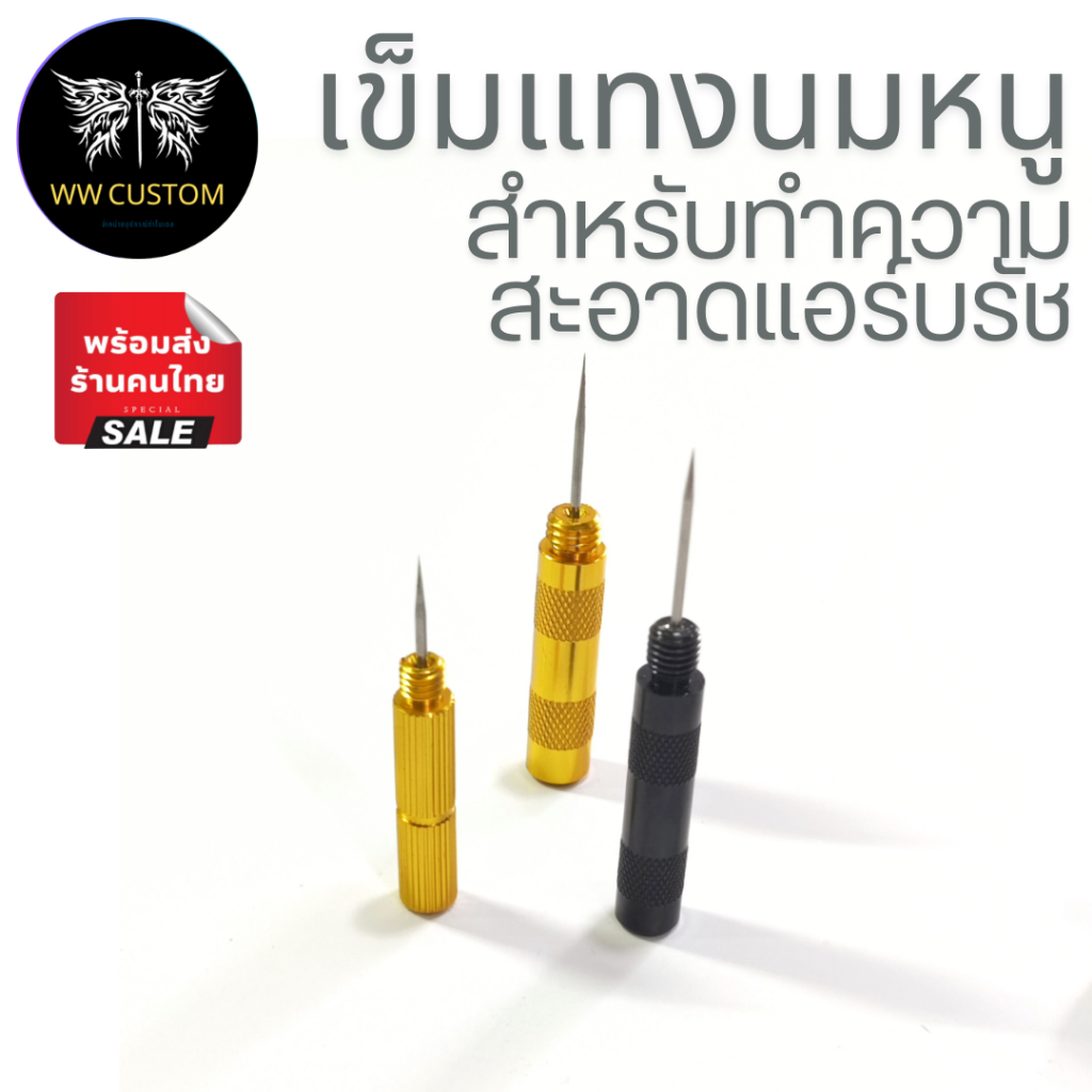อุปกรณ์ทำความสะอาดแอร์บรัช ถ้วยล้างแอร์บรัช แปรง-เข็มทำความสะอาด