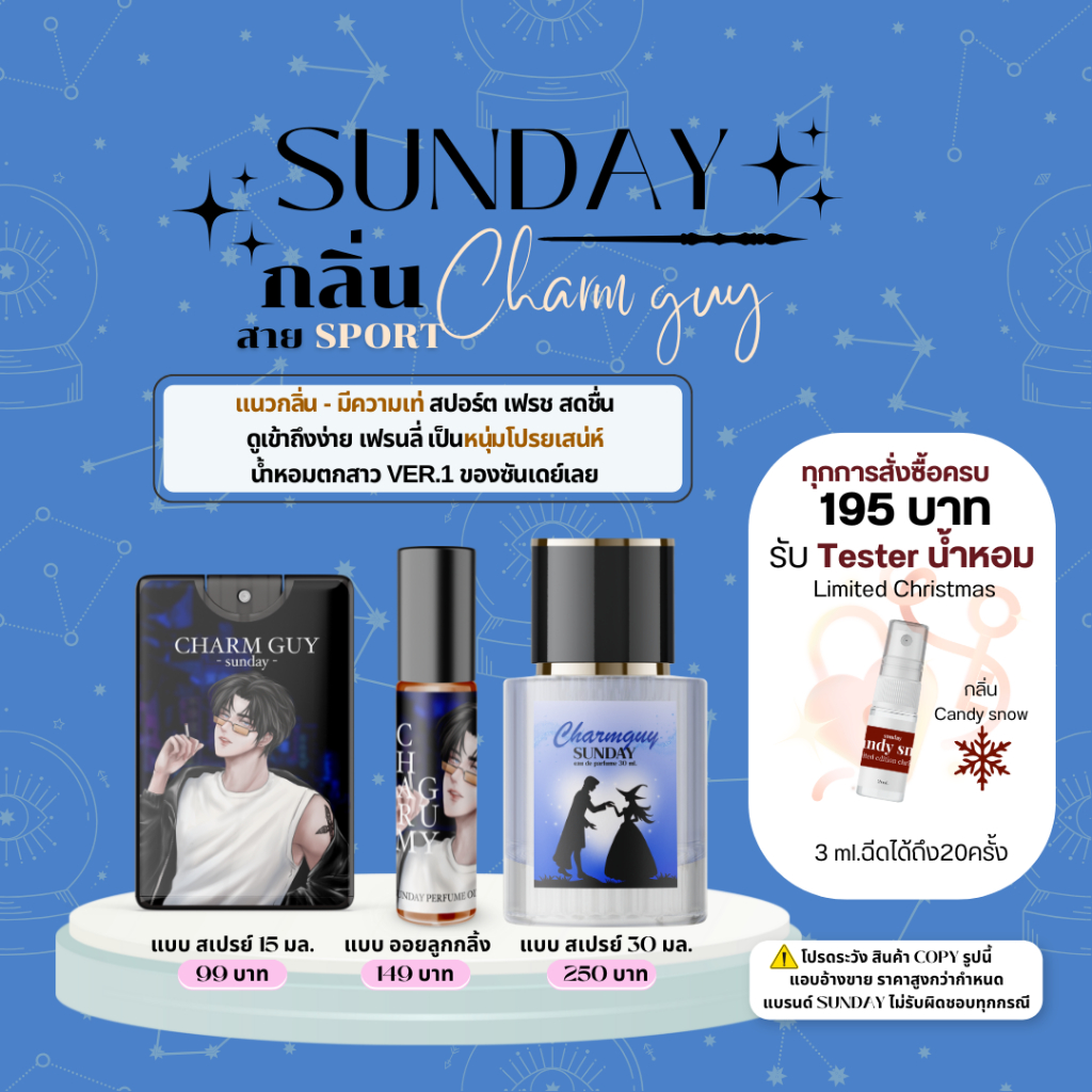 น้ำหอมซันเดย์ EDP กลิ่น Charm guy พร้อมส่ง