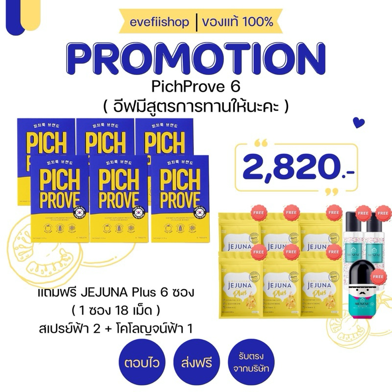 PichProve สูตรอัพเกรดจาก Vaiva By Pichlook 6 กล่อง SET 3 เดือน มีโปรแถม jejuna plus