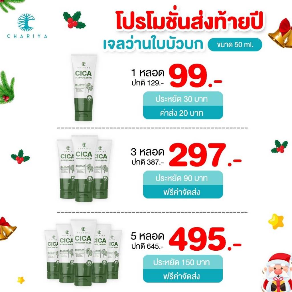 ชาริยา เจลใบบัวบก ฟื้นฟูผิวเป็นสิว ลดการแพ้ เสริมผิวแข็งแรง ลดการอักเสบของสิว เจลกู้ผิวใบบัวบก