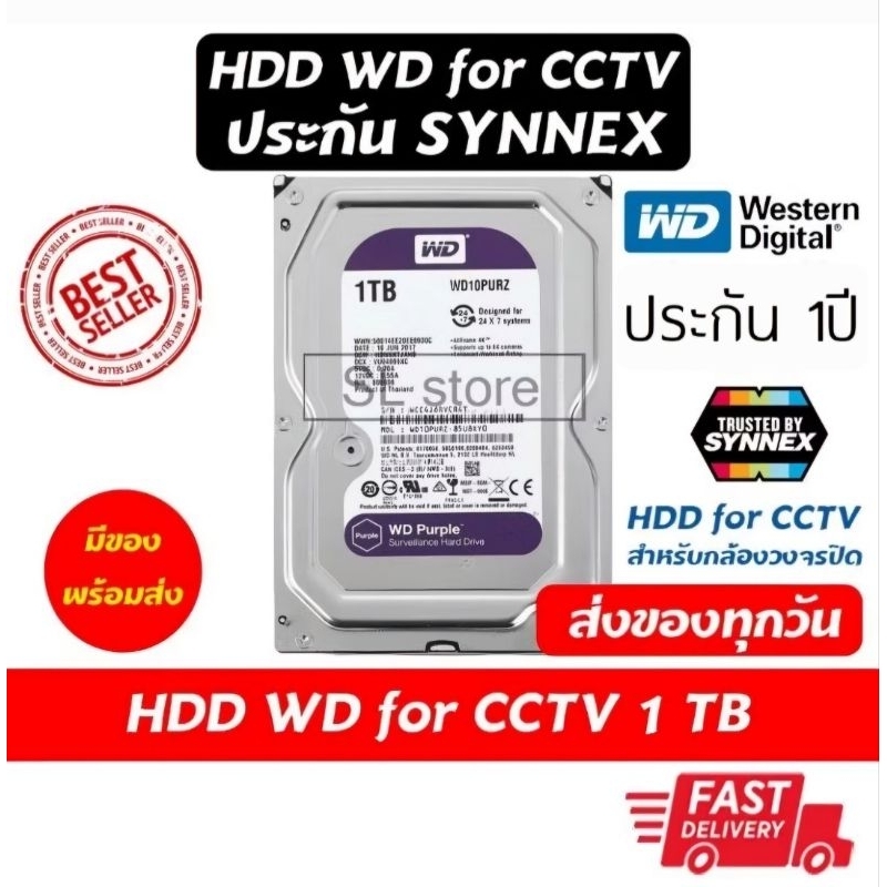 WD Purple สีม่วง HDD CCTV ความจุ 1 2 4 TB สำหรับกล้องวงจรปิด รับประกัน1 ปี
