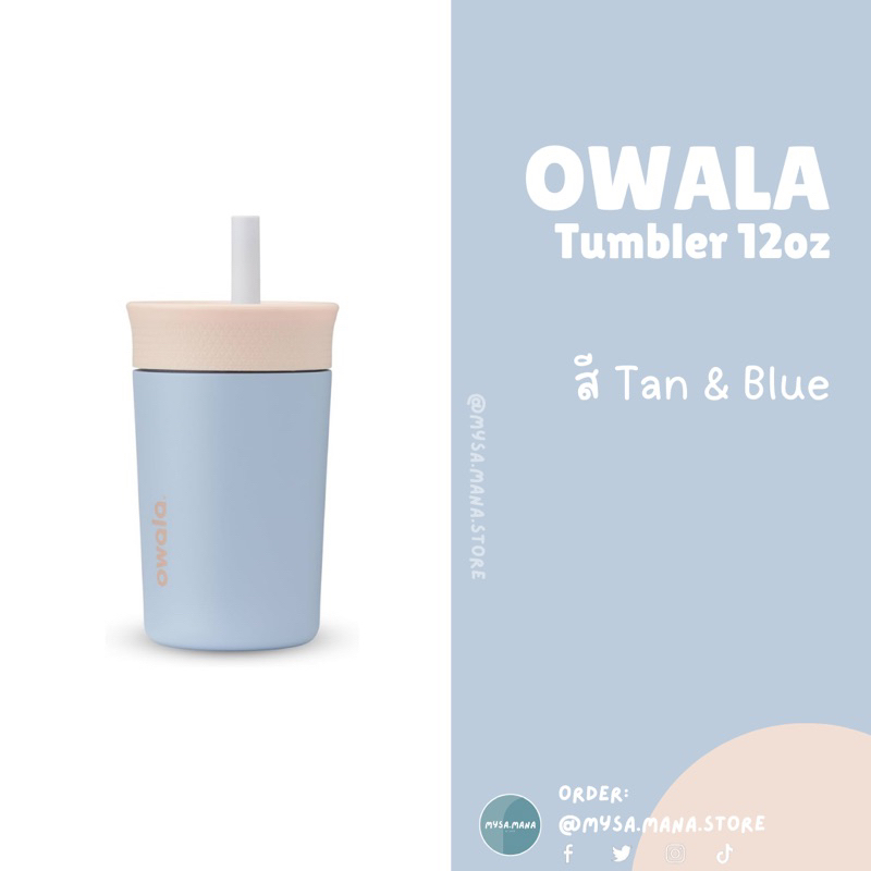 พร้อมส่ง Owala Kids Tumbler 12oz (ห่อของขวัญ ทักแชทค่ะ ) แก้วเก็บความเย็นสำหรับเด็ก (ผู้ใหญ่ใช้ได้ค่ะ) แบรนด์จาก US