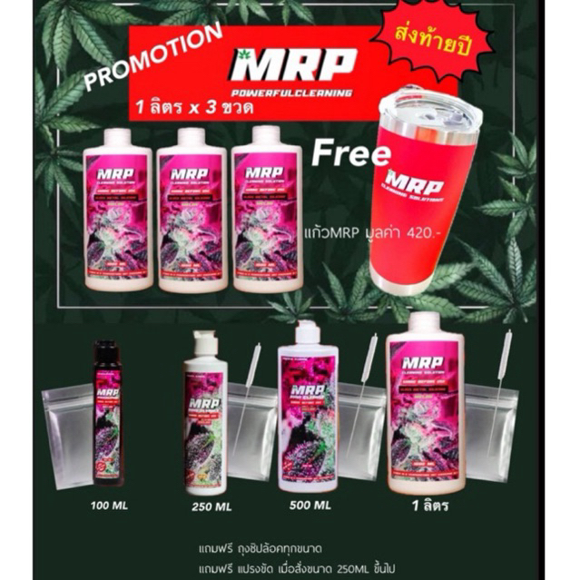MRP น้ำยาล้างบ้อง Promotion ลิตร3 ขวด แถมแก้ว*ไม่ต้องผสม*ไม่ต้องแช่* เพียงเขย่า MRPแท้100% น้ำยาล้างบ้องแก้ว