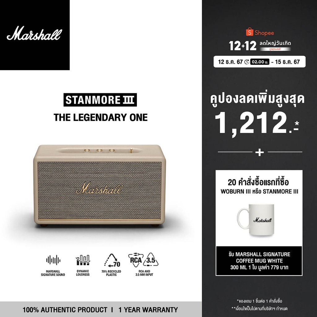 MARSHALL Stanmore III Cream - รับประกัน 1 ปี + ส่งฟรี - ลำโพงบลูทูธ ลำโพงmarshall ลําโพง bluetooth
