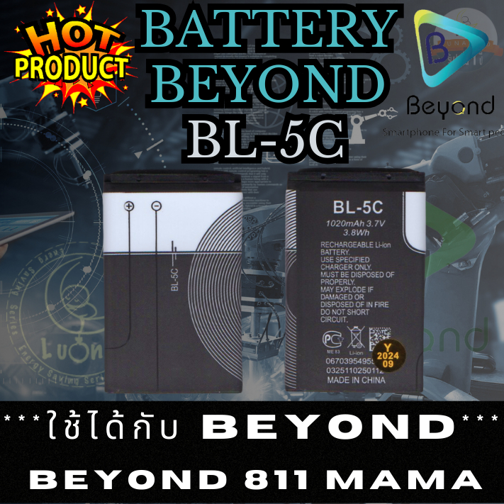 Battery แบตเตอรี่มือถือ Beyond 811 Mama (ไม่ใช่รุ่น 811 Mama S ) ( Model: BL-5C)  แท้ 100% (ของใหม่)