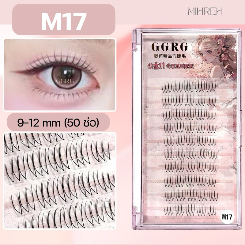 [4199](พร้อมส่ง) M17 ขนตาปลอมแบบช่อ (ไม่มีกาวในตัว) Idol Eyelashes ขนาด 9-12 mm (แถมกาว 1ชิ้น/ออเดอร์)