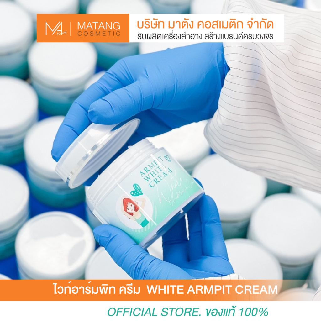 ไวท์อาร์มพิท ครีม WHITE ARMPIT CREAM