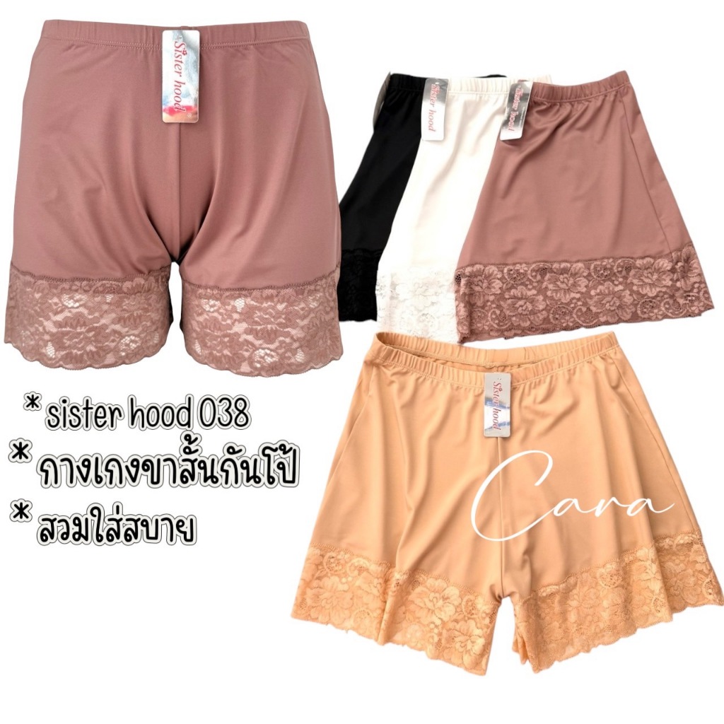 sister hood 038 ชุดชั้นในสั้นกันโป๊ กางเกงขาสั้น ทรงปล่อย ใส่สบาย