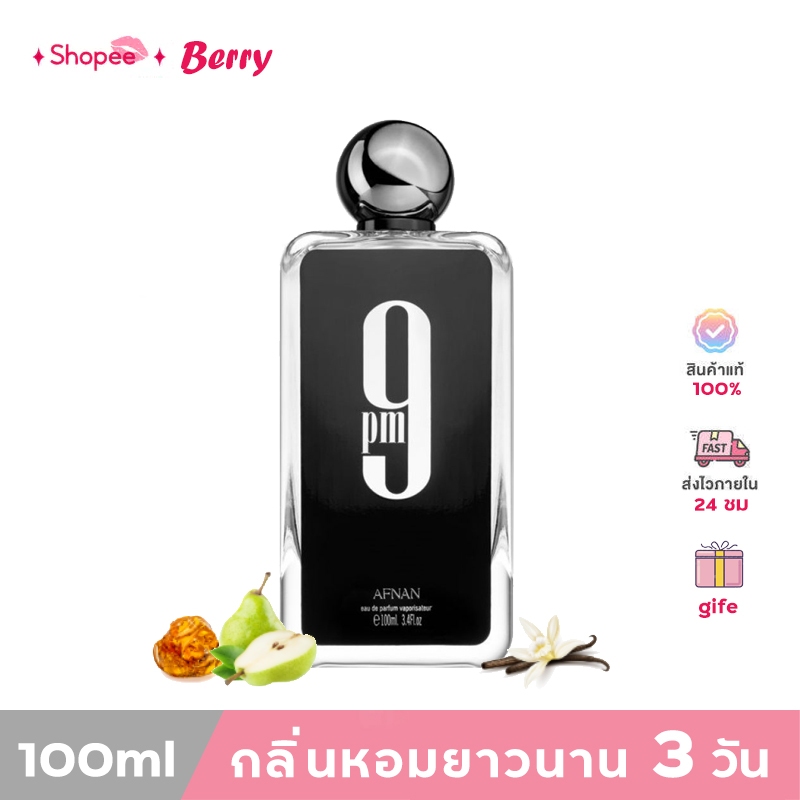 พร้อมส่ง Afnan 9PM Eau de Parfum for Men 100ml EDP น้ำหอมผู้ชาย แท้100%