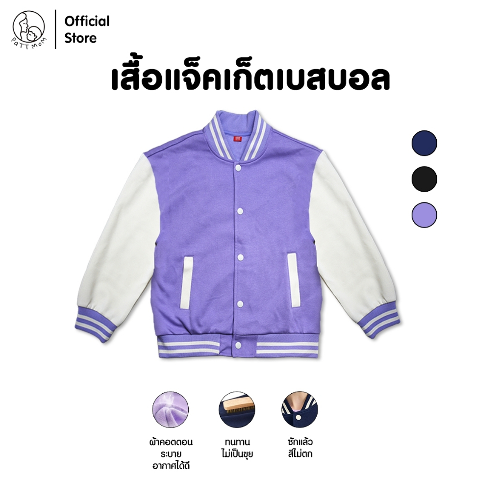 เสื้อแจ็คเก็ตเบสบอล ชุดเด็ก เสื้อเด็ก เสื้อกันหนาวเด็กผู้ชายและผู้หญิง Patt Mom (T-ZZPSBQF)