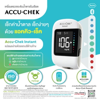 [รับประกันศูนย์ตลอดการใช้งาน] Accu-Chek Instant แอคคิว-เช็ค อินสแตนท์ เครื่องตรวจน้ำตาล