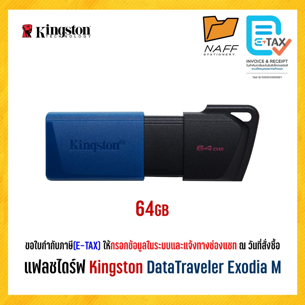 แฟลชไดร์ฟ Kingston DataTraveler Exodia M (DTXM) USB 3.2