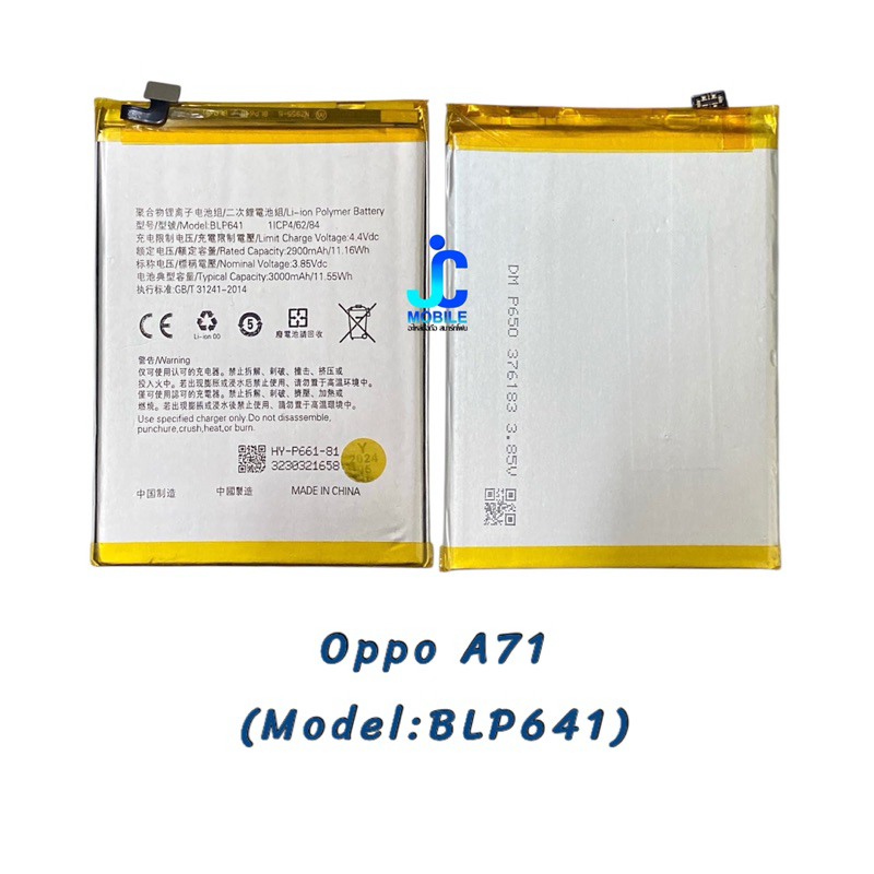 แบตเตอรี่ Oppo A71 ( Model: BLP641 )  | แบตมือถือ