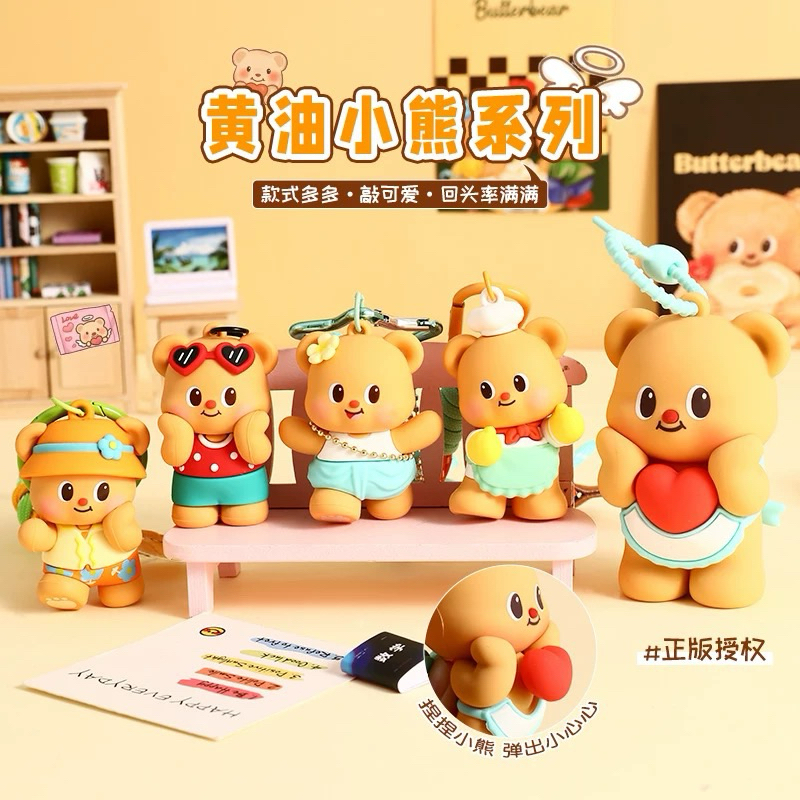 [พร้อมส่ง] พวงกุญแจน้องหมีเนย (Butter Bear) ลิขสิทธิ์แท้