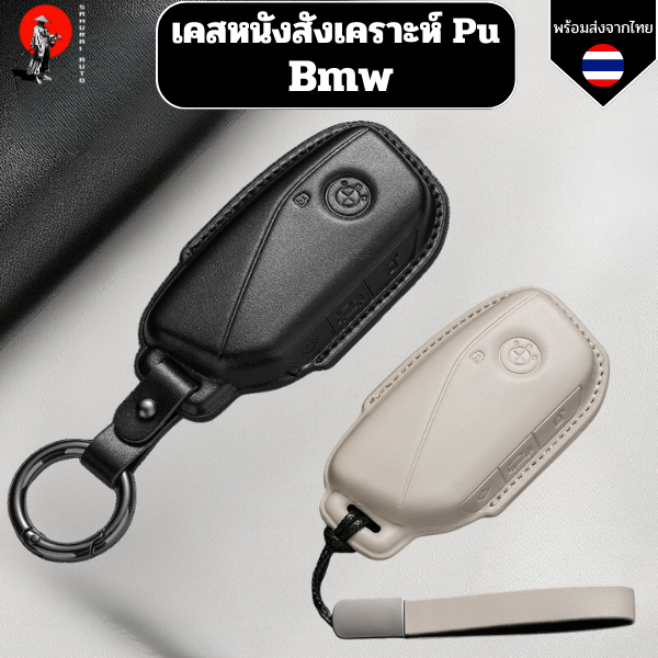 เคสกุญแจ Bmw (หนังสังเคราะห์ Pu) สำหรับ BMW X1 U11 G07 X7 I7 XM 735Li 735i 740 740Li lci XM พวงกุญแจ