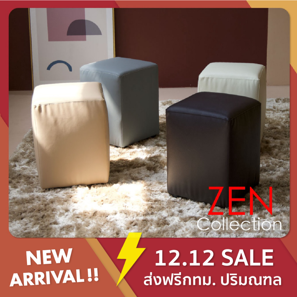 ZEN Collection สตูล เก้าอี้สตูล เก้าอี้นั่งเล่น หุ้มหนัง PU/ผ้าลินิน นุ่มสบาย มีให้เลือก 8 สี