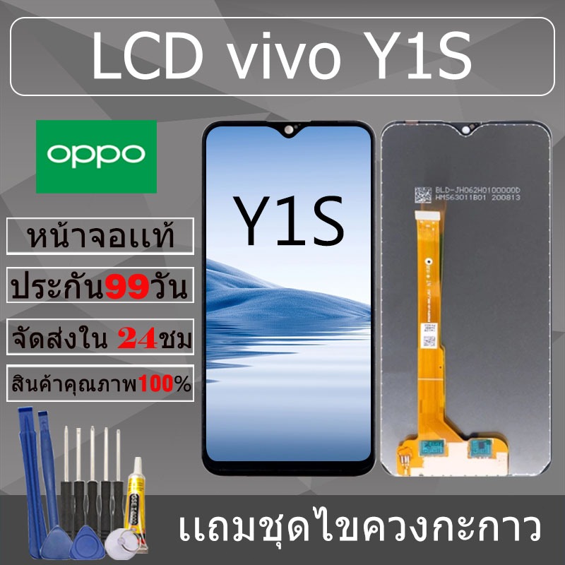 อะไหล่หน้าจอ สำหรับ vivo Y1S หน้าจองานเเท้ vivo Y1S