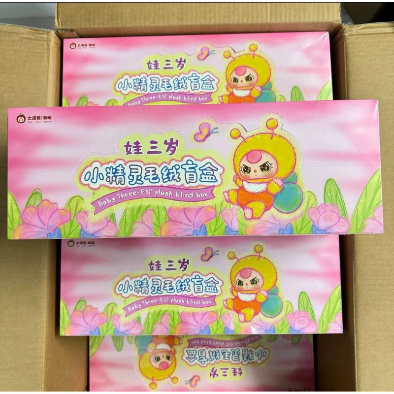ใช้โค้ดลด 30% พร้อมส่ง ยก Box Baby Three Years Old: Elf