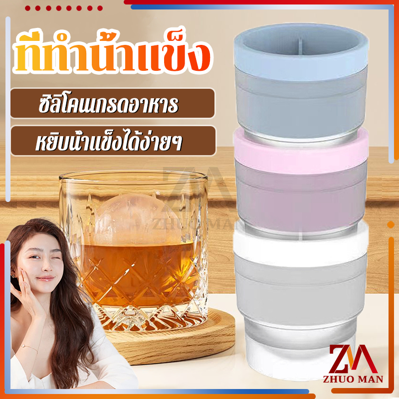 ทำน้ำแข็ง ทำน้ำแข็งกลม  ที่ทำน้ำแข็งซิลิโคลน คุณภาพสูง วางซ้อนกันได้ ซิลิโคลนนิ่มสามารถแกะน้ำแข็งออกมาได้ง่าย