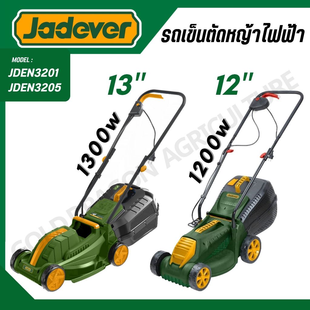 JADEVER รถเข็นตัดหญ้าไฟฟ้า 1200 - 1300 วัตต์ รุ่น JDEN3201,JDEN3205 ( Electric lawn mower )