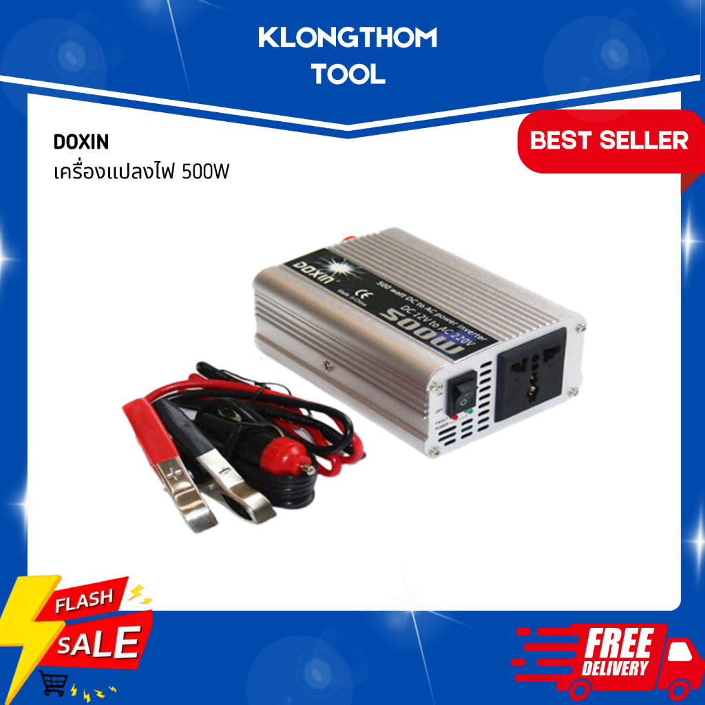 DOXIN เครื่องแปลงไฟ รุ่น 500W Car power Inverter เครื่องแปลงไฟ จากแบตเตอรี่เป็นไฟบ้าน 12v to 220v