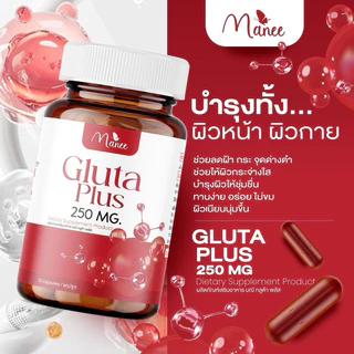 กลูต้าพลัส1แถม1 60แคปซูล แบรนด์มณี