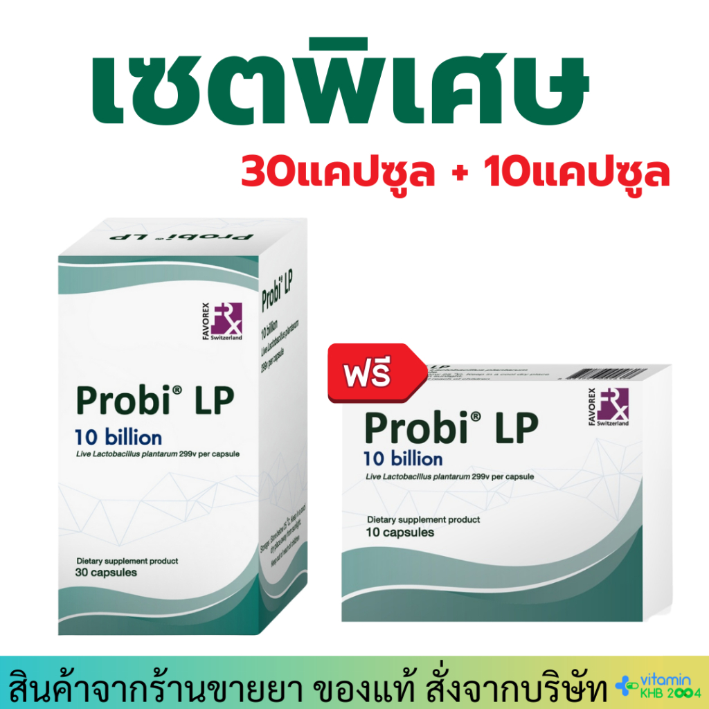 Probi LP โพรไบโอติก (โพรบี แอลพี) probiotic probiotics