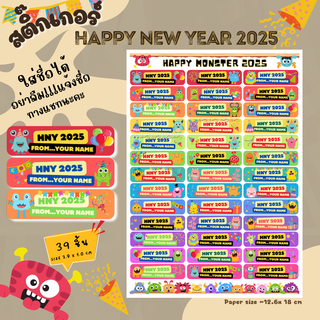 [Pre-order]ReallyMe Sticker ธีม"HNY2025" กันน้ำ สำหรับติดของใช้ ของที่ระลึก ของขวัญ ใส่ชื่อได้