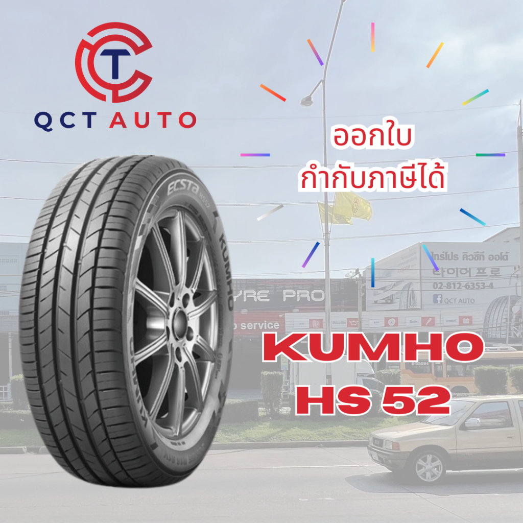 (เช็คสต็อคก่อนสั่ง) ยางรถยนต์ KUMHO ลาย HS 52