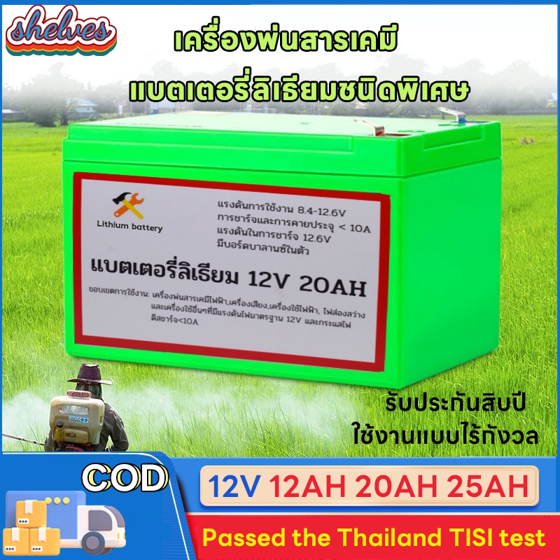 แบตเตอรี่ลิเธียม 12V 20A Battery Lithium 12V 20A แบตเตอรี่ลิเธียม 20AH แท้ 100% น้ำหนักเบา สำรองไฟ เครื่องพ่นยา