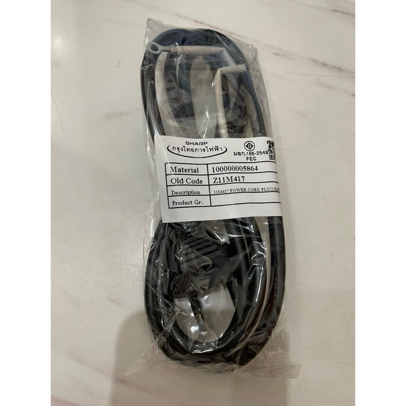 SHARP อะไหล่แท้ เลขมอก. 166-2549 FEC สายไฟหม้อข้าว หม้อหุงข้าว ขนาด 5,7 ลิตร (SH11M417)