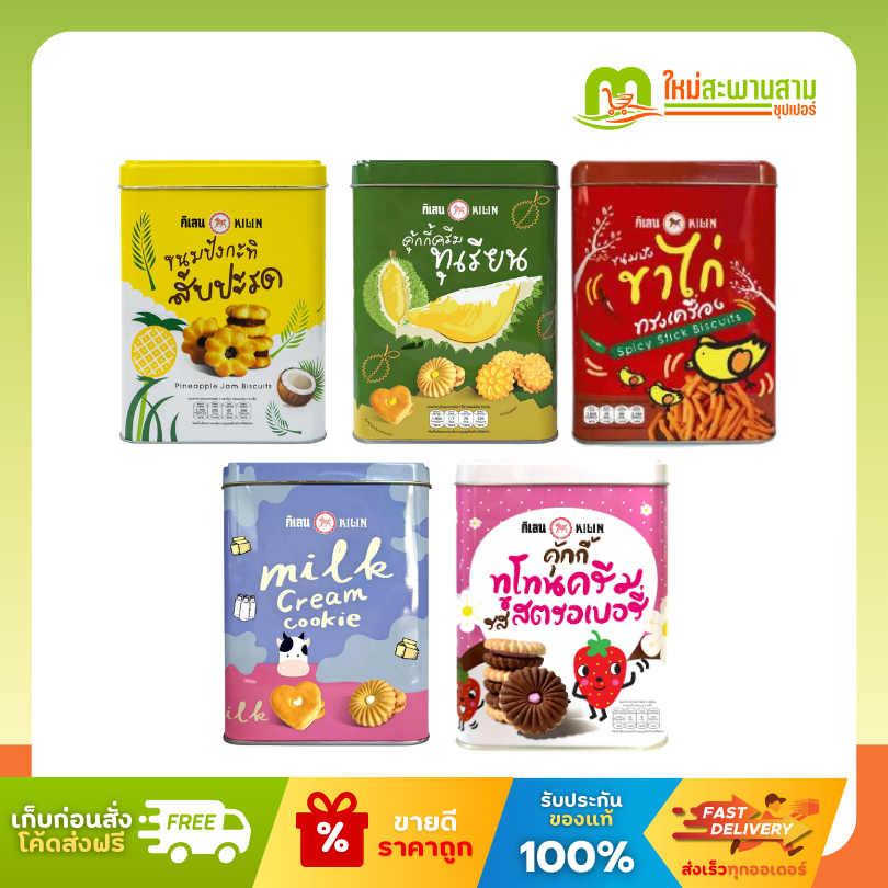 กิเลน Kilin ขนมปังปิ๊บจิ๋ว 400 กรัม