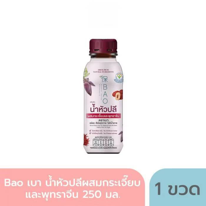 Bao เครื่องดื่มตราเบา น้ำหัวปลีผสมพรุนและแครนเบอร์รี่ หรือ กระเจี๊ยบและพุทราจีน 250 มล.