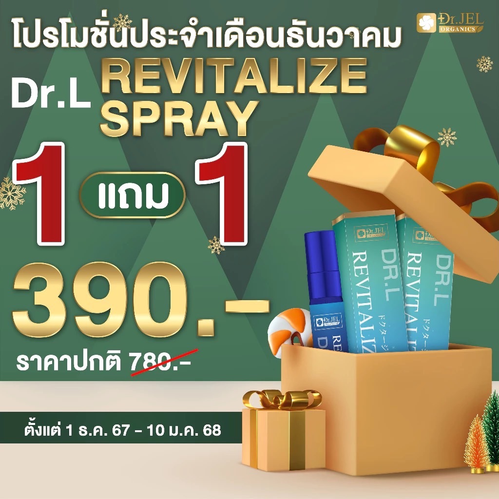 Dr.L Revitalize Spray (5ml) สเปรย์ลดกลิ่นไม่พึ่งประสงค์ แบรนด์ Doctor Jel