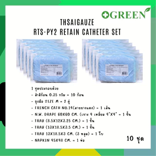 ขายส่ง RST-PY2 : ชุดใส่สายสวนปัสสาวะ สายยางแดง Retain Catheter Set [Thai Gauze] 5ชิ้น และ 10ชิ้น
