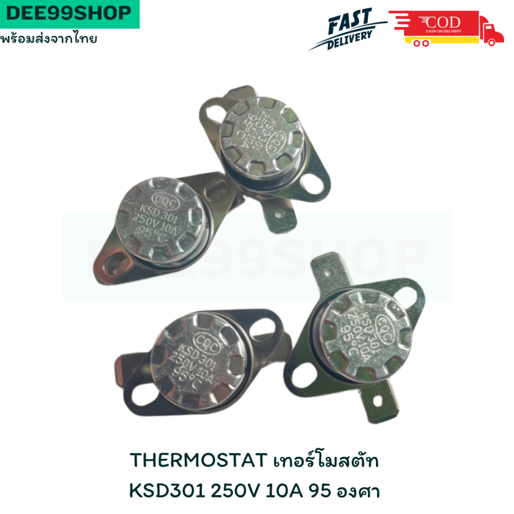 Thermostat เทอร์โมสตัท KSD301 250V 10A 95 องศา พร้อมส่ง จัดส่งไว