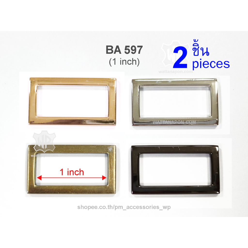 BA 597 ห่วงสี่เหลี่ยม อะไหล่กระเป๋า ห่วงต่อสายกระเป๋า ขนาด1นิ้ว(2.5ซม) 2ชิ้น rectangular ring for 1 inch strap, 2 pcs