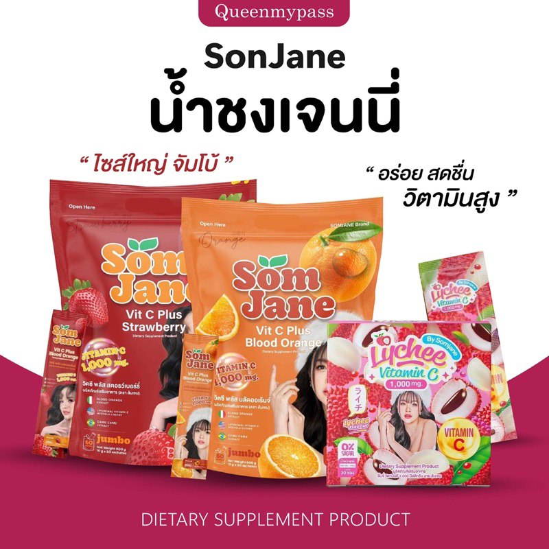 | พร้อมส่ง+ห่อใหญ่ | ส้มเจน วิตซี เจนนี่ วิตามินเจนนี่ SOMJANE เจนนี่ มิ๊กซ์ ฟรุต ลิ้นจี่ Lychee Vitamin C