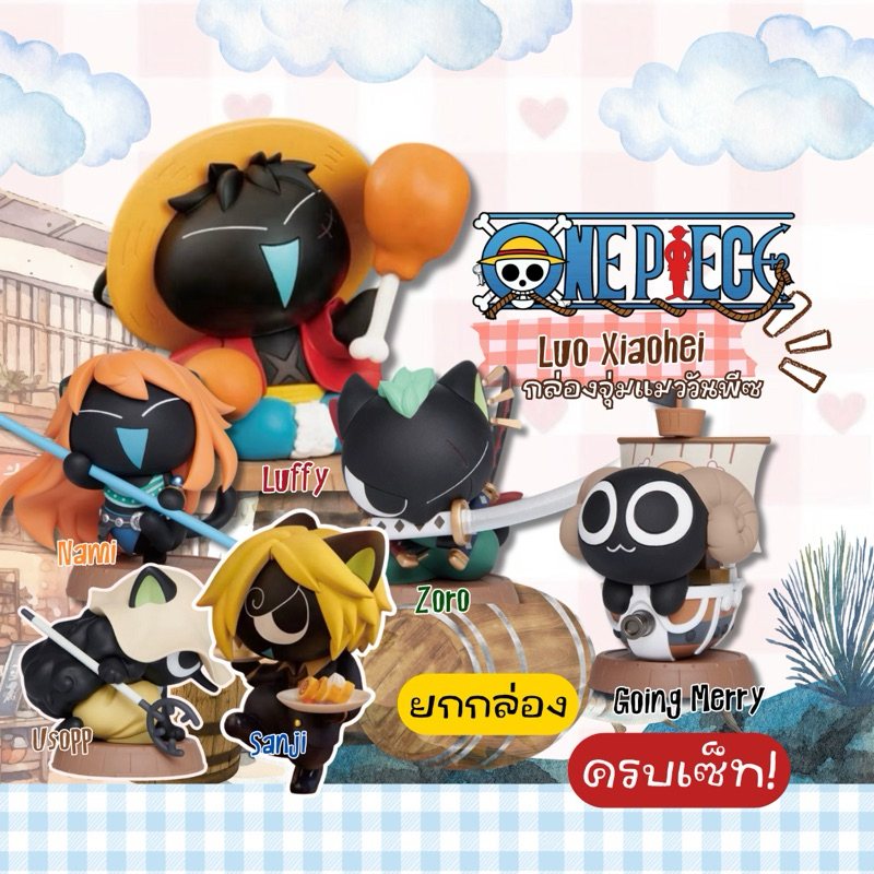 [กดในไลฟ์มีโค้ดลด🧺] โมเดลแมววันพีซ Luo Xiaohei x One Piece Cat หายาก ลิขสิทธิ์แท้