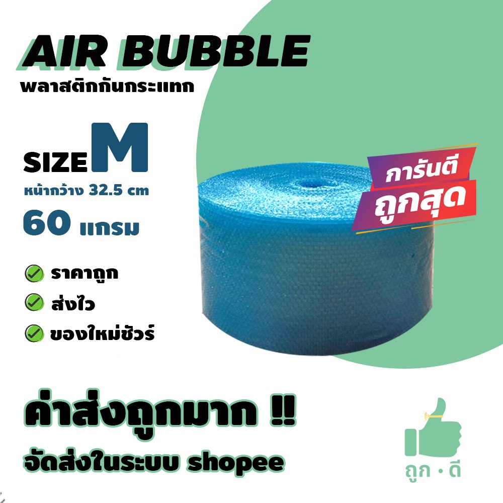!!! ถูกดี !!! แอร์บับเบิ้ล สีน้ำเงิน หนา 60 แกรม หน้ากว้าง 32.5 ซม. ราคาถูก คุณภาพดี จัดส่งไว จัดส่งในระบบ shopee