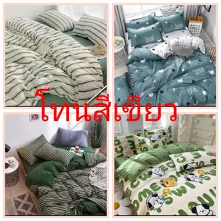 ชุดผ้าปูที่นอนโทนสีเขียว ครบเซ็ต6ชิ้น ผ้านวมขนาด5ฟุต