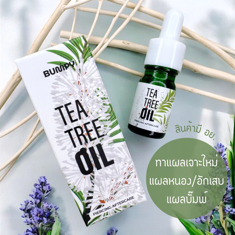 ทีทรีออยล์ Tea tree oil (ยี่ห้อบั๊มพ์ปี้) ขนาด 5 มล. ทาแผลเจาะใหม่ แผลบั๊มพ์ หนองเรื้อรัง อักเสบบวม ปวด หลังเจาะ แต้มสิว