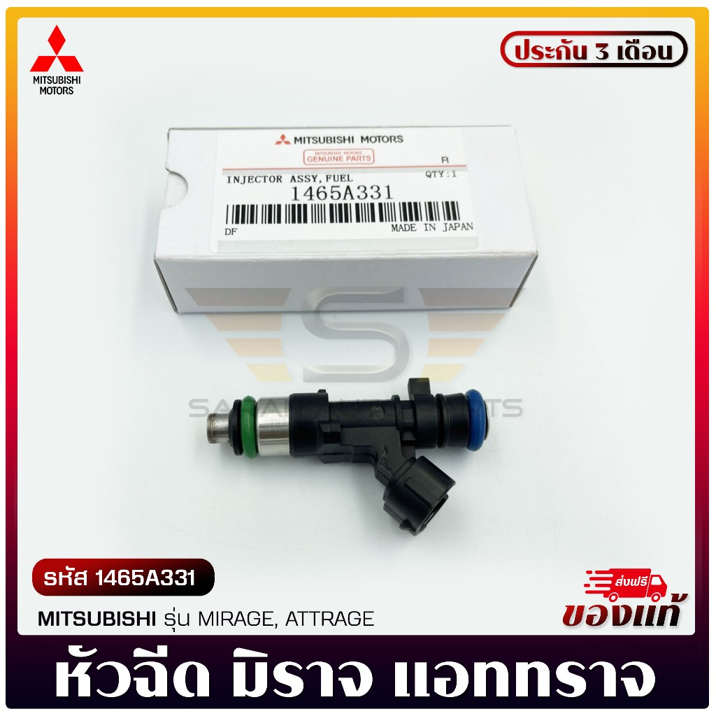 หัวฉีดมิราจ แอททราจ (10 รู) แท้ 1465A331 MITSUBISHI MIRAGE, ATTRAGE