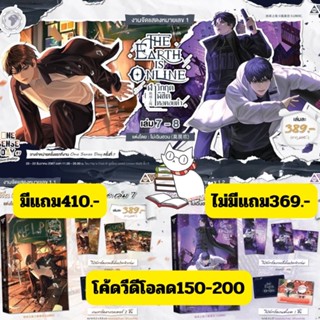 (พร้อมส่ง) The Earth is Online ฝ่าวิกฤตพิชิตหอคอยดำ ล.7-8/ล.…
