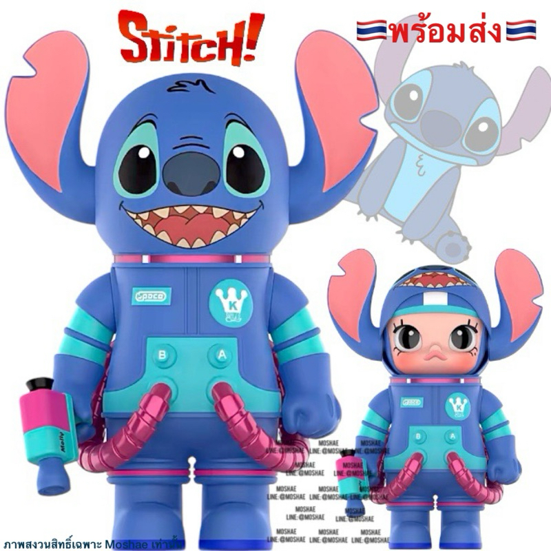 พร้อมส่งจากไทย Mega Space Molly 400% Stitch