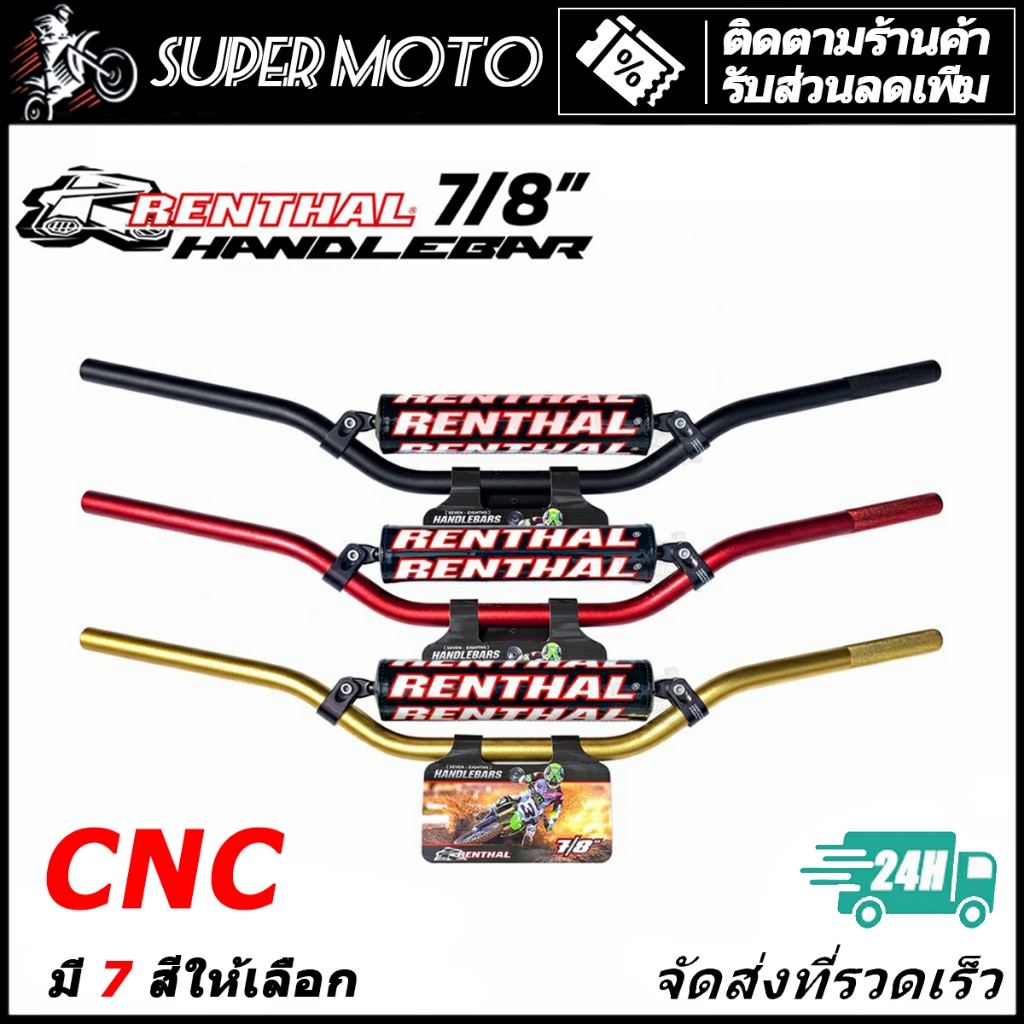 Renthal 971 แฮนด์บาร์ 22 มิล มี 7 สีให้เลือก แฮนด์อลูมิเนียม หนา งานแข็ง ทนทาน